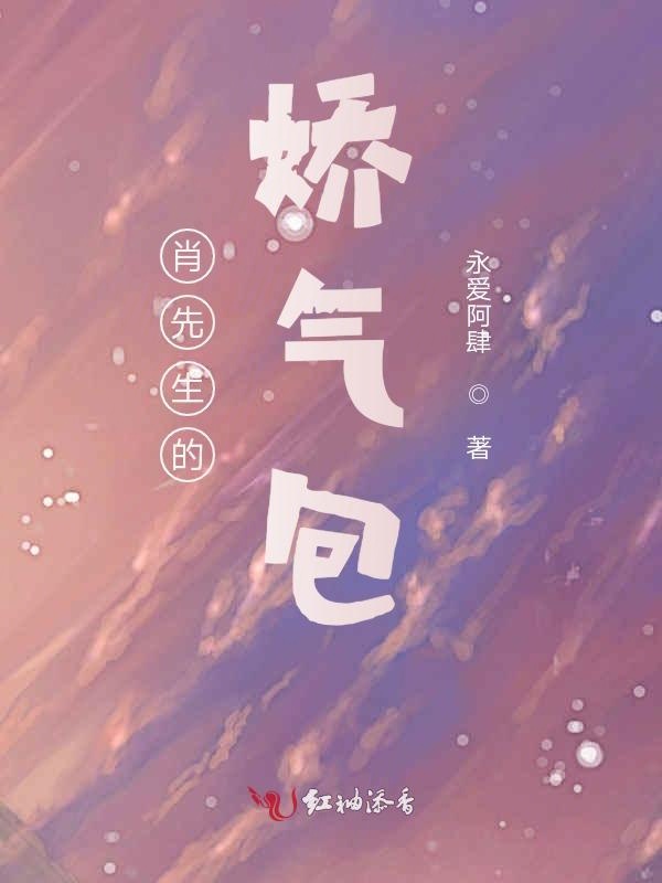 她最爱的肖先生