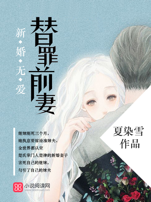 新婚无爱，替罪前妻