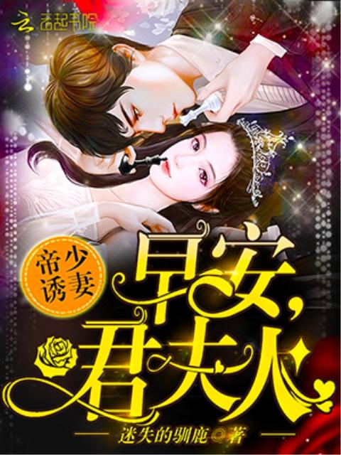 早安，君夫人