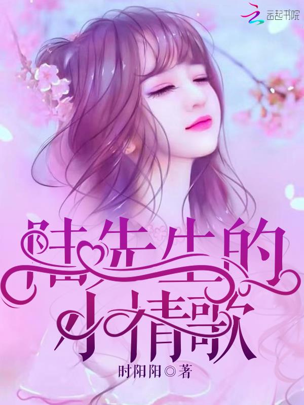 陆先生的小情歌