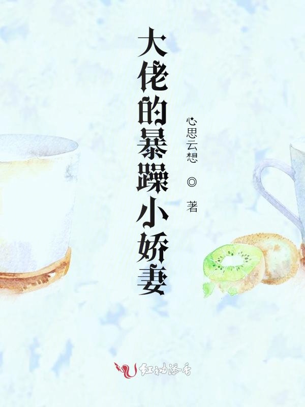 娇妻如蜜(年代)作者春日山小说