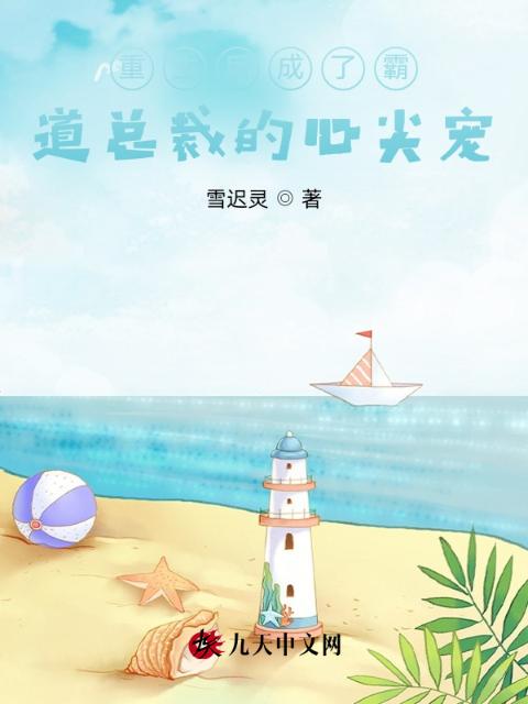 软糯小美人的海棠历险记TXT