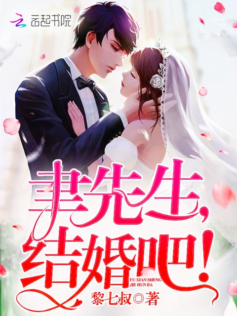 聿先生榴莲视频在线观看成人官网入口结婚吧