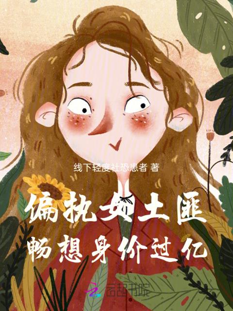 无限偏执