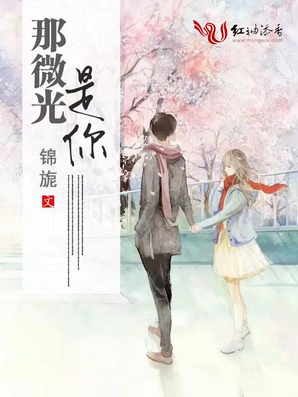 那微光是你