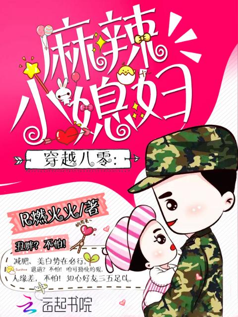 穿越八零：麻辣小媳妇