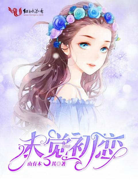 未觉初恋