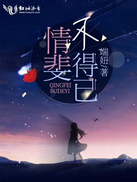情斐不得已