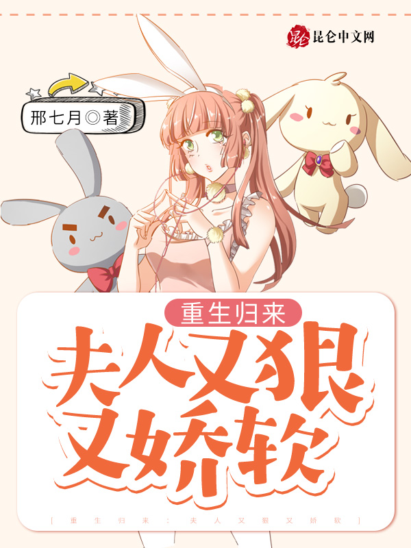 重生归来：夫人又狠又娇软