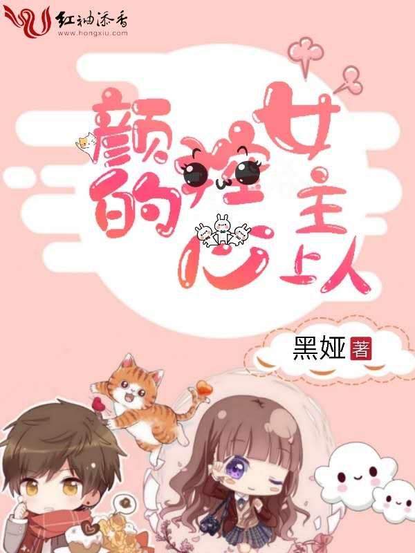 颜控女主的心上人