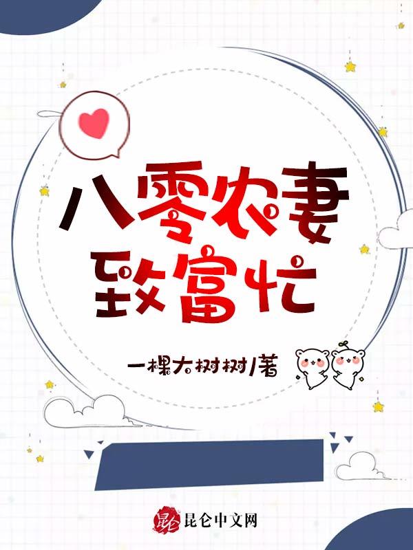 八零农妻致富忙