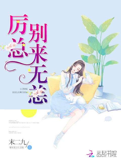 厉总，别来无恙