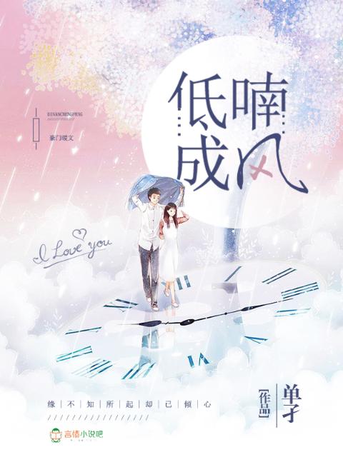 低喃成风