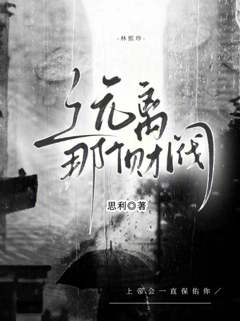远离那个财阀
