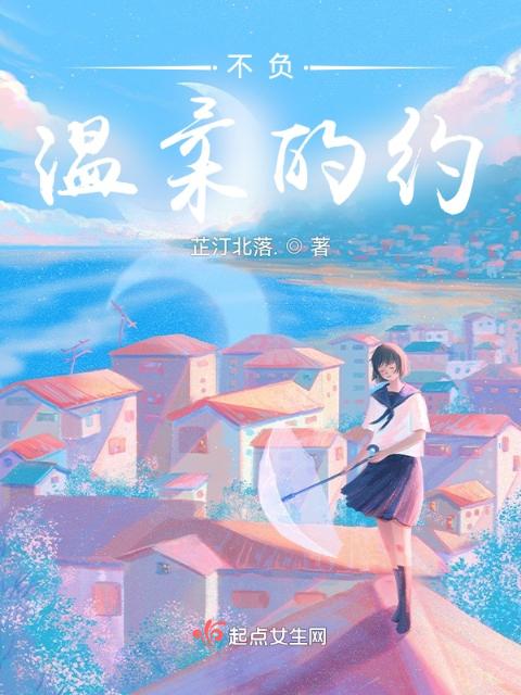 不负温柔的约