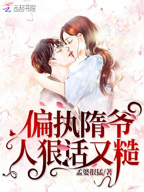 偏执隋爷人狠话又糙