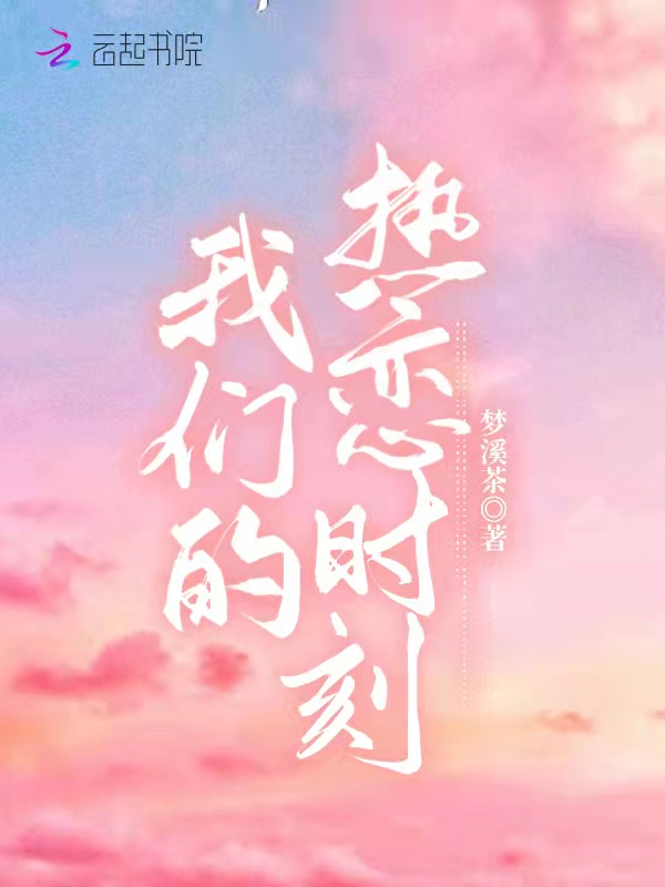 榴莲视频在线观看成人官网入口的热恋时刻