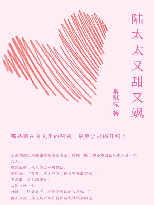 陆太太又甜又飒