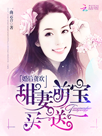 追妻进行时：萌宝来帮忙
