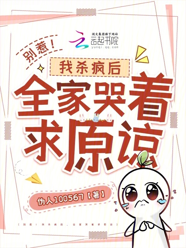 别惹！我杀疯后，全家哭着求原谅