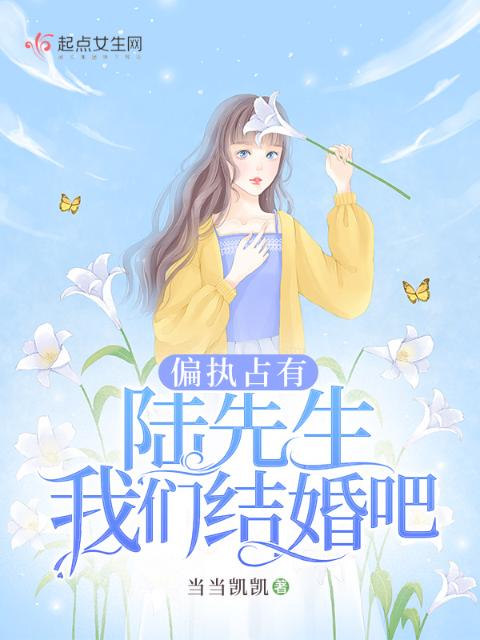 偏执占有：陆先生，榴莲视频在线观看成人官网入口结婚吧