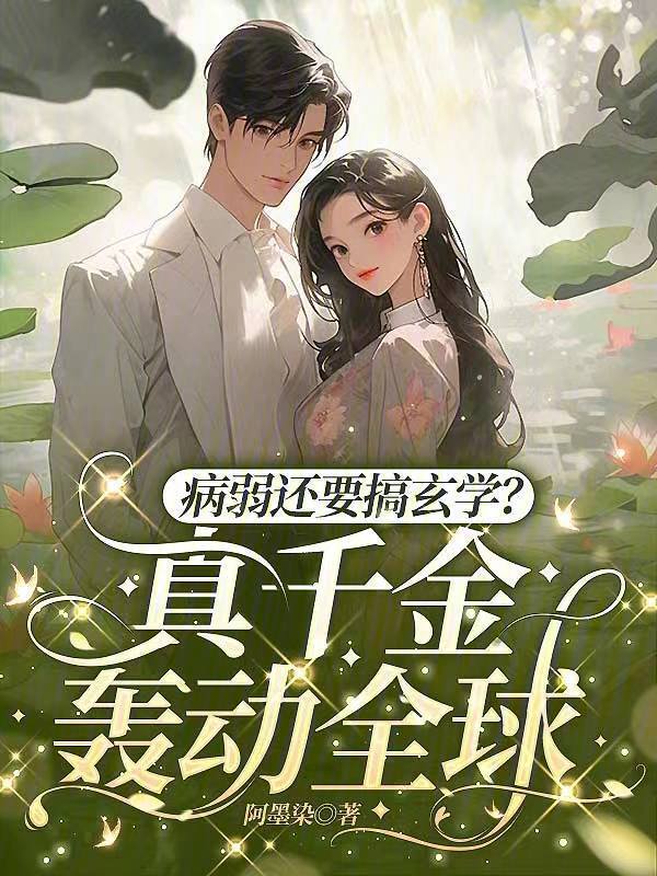 小说乡村风流小神医免费下载全文