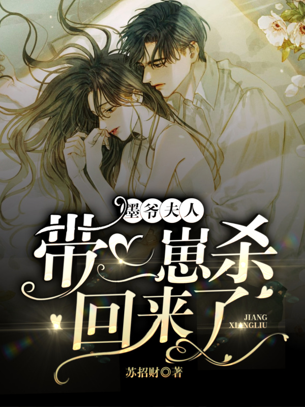 带崽杀回来后，前夫每天求复合