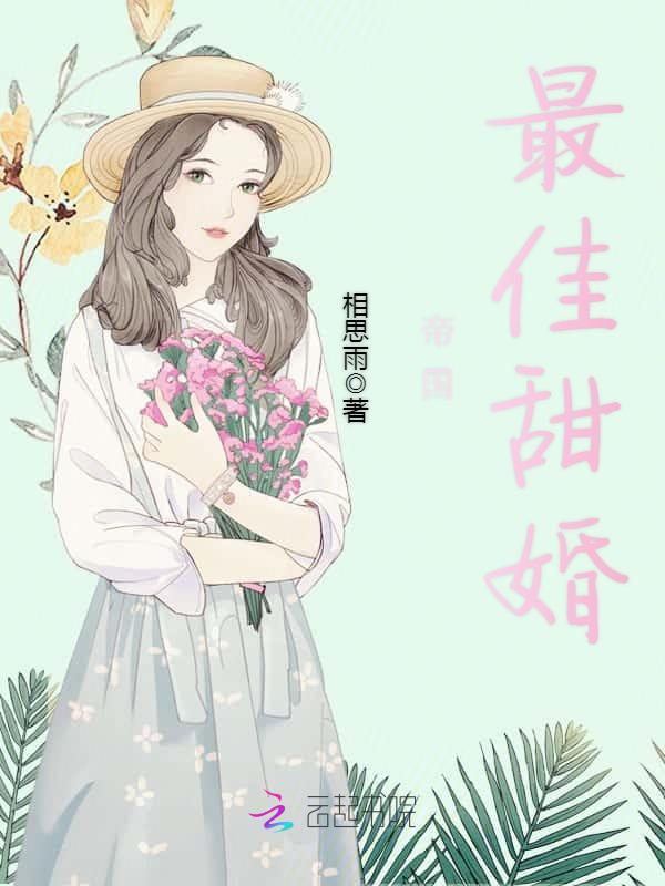 帝国最佳甜婚