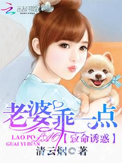 致命诱惑：老婆乖一点