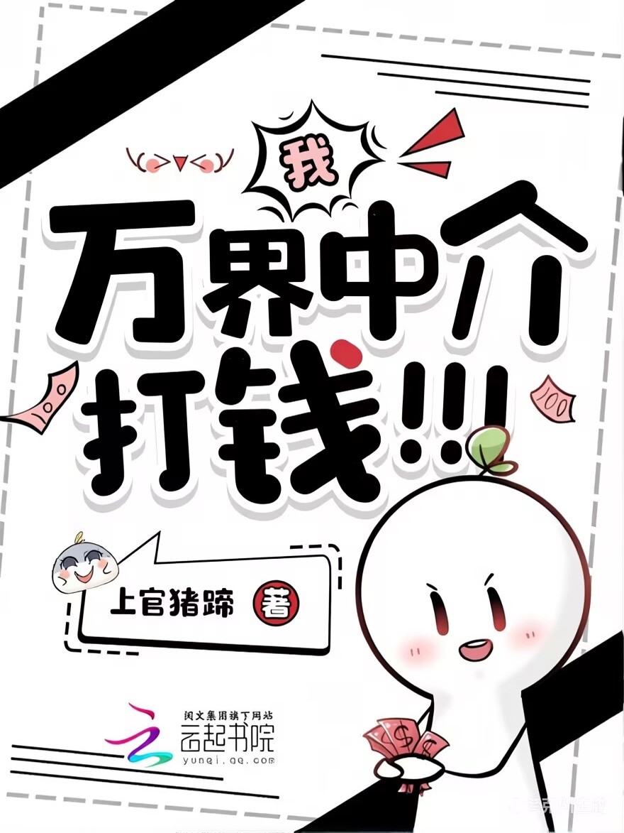 我，黑心中介，打钱！！！