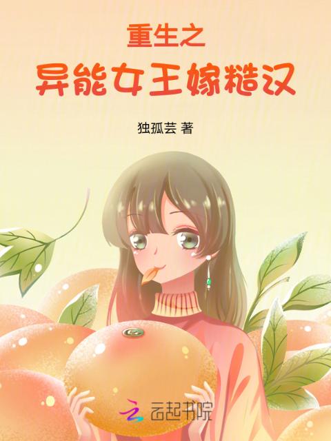 重生之异能女王嫁糙汉