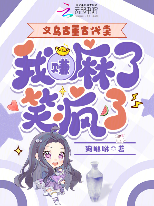 义乌古董古代卖，我赚麻了笑疯了