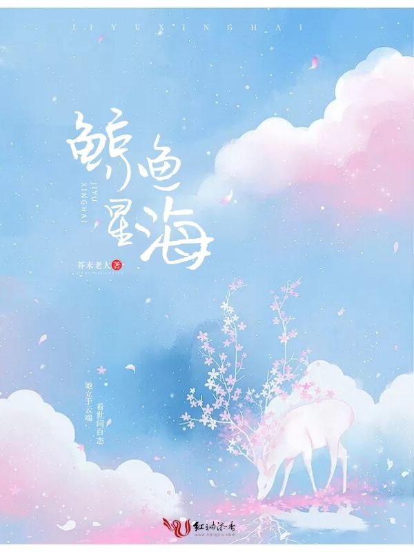 鲸鱼星海
