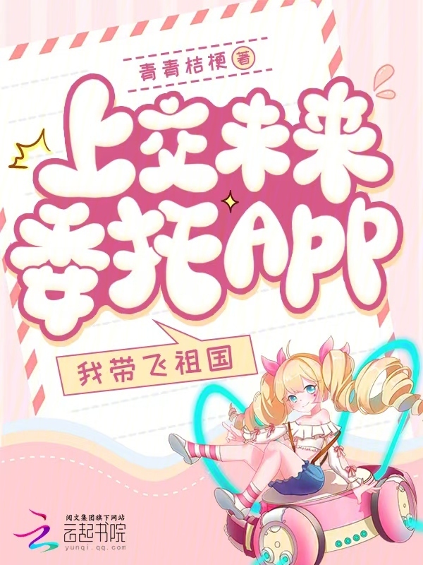 上交未来委托app，我带飞祖国