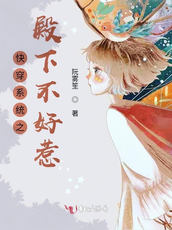 快穿系统之殿下不好惹
