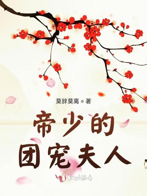 帝少的团宠夫人
