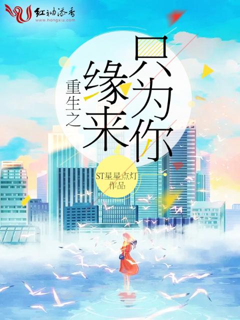 重生之缘来只为你
