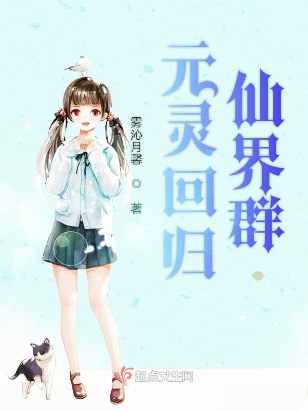 元灵回归
