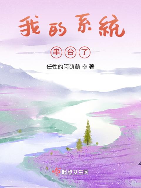 我的系统串台了