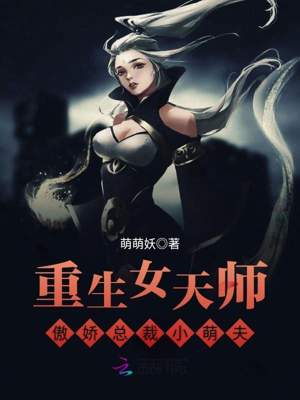 女天师的欢乐日常
