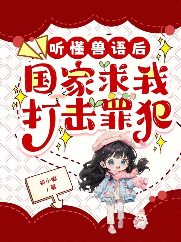 温颂和周聿川小说免费阅读