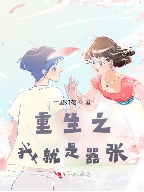 重生之我就是嚣张