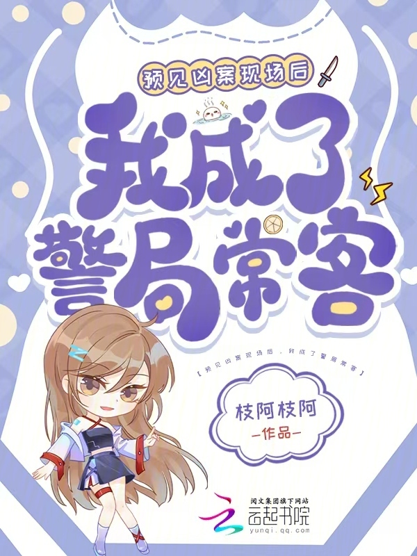 捡的毛茸茸会预知，我成警局常客