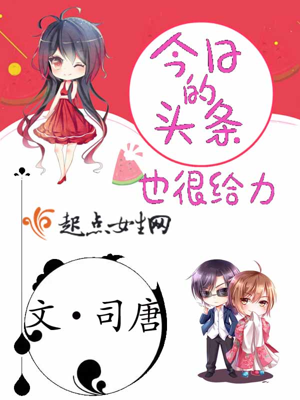 今日的头条也很给力