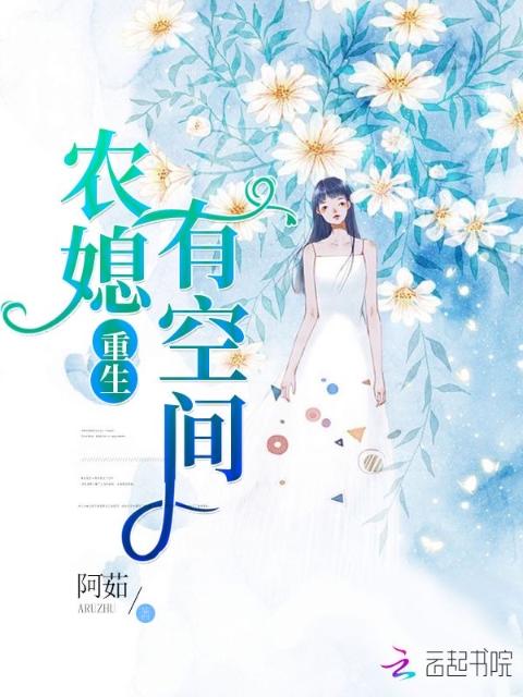 重生农媳有空间