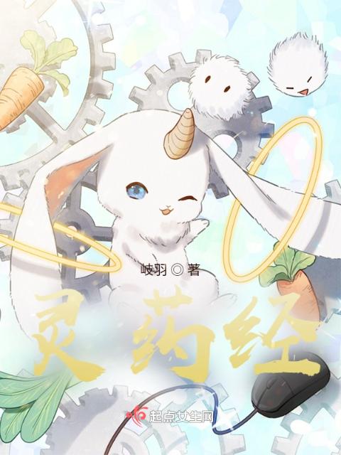 灵药经