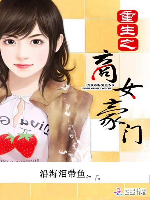 重生之商女豪门