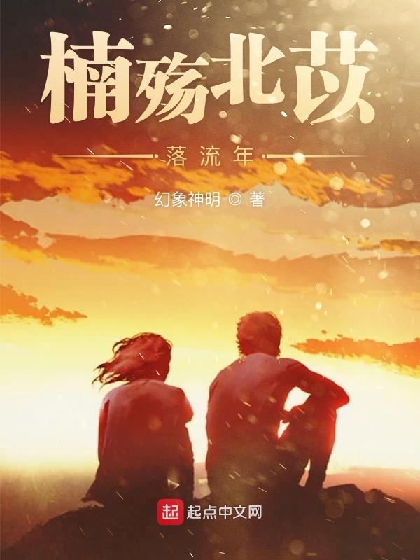 楠殇北苡落流年
