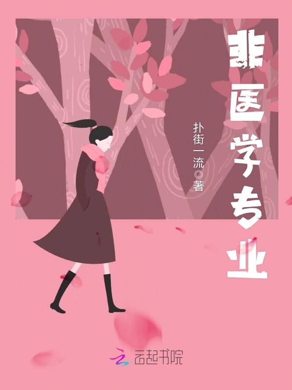 非医学专业
