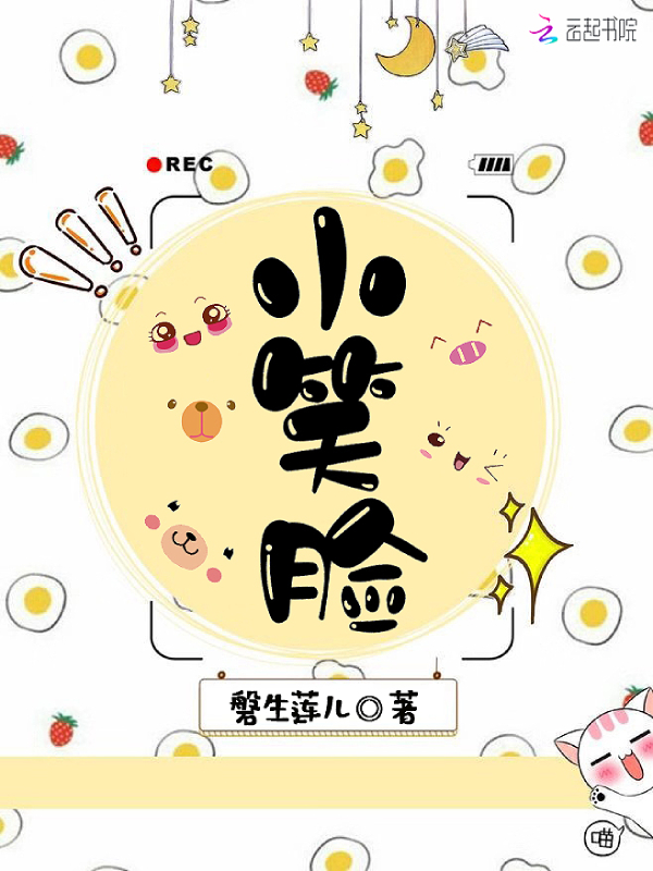 小笑脸